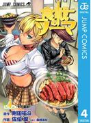 食戟のソーマ 4(ジャンプコミックスDIGITAL)