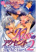 Kissのアクセント２(drapコミックス)