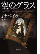 空のグラス