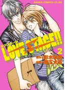 LOVE STAGE!!(2)(あすかコミックスCL-DX)