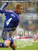 SAMURAI SOCCER KING 016 Jan.2014