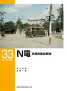 Ｎ電京都市電北野線(ＲＭ　ＬＩＢＲＡＲＹ)