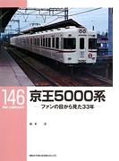 京王５０００系(ＲＭ　ＬＩＢＲＡＲＹ)