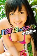 nana色スマイル 小倉奈々