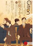 ～恋愛男子ボーイズラブコミックアンソロジー～Citron　VOL.16(シトロンアンソロジー)