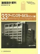 アーバンスモールビル－オフィス編(建築設計資料)