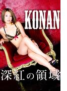 深紅の領域 KONAN