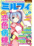 ミルフィ2014年2月号(vol.2)