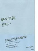 砂の肖像