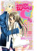 初恋はCから(絶対恋愛Sweet)
