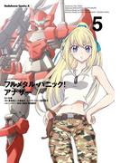 フルメタル・パニック！ アナザー(5)(角川コミックス・エース)