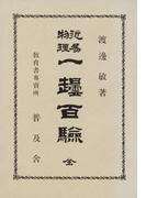 近易物理一壜百験