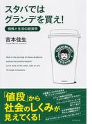 スタバではグランデを買え！