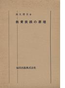 教育実践の原理