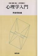 心理学入門