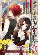 うみねこのなく頃に散　Episode7:Requiem of the golden witch5巻(ガンガンコミックス)