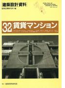 賃貸マンション(建築設計資料)