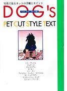 ペット・カット・スタイル集　１