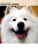 モフモフ売りがゆく！ サモエド・クローカの日記