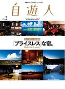 自遊人 2014年 2月号(自遊人)