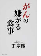 腸の力 であなたは変わる 一生病気にならない 脳と体が強くなる食事法 腸内フローラの真実 の通販 デイビッド パールマター クリスティン ロバーグ 紙の本 Honto本の通販ストア