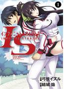 ＩＳ＜インフィニット・ストラトス＞　1(サンデーGXコミックス)