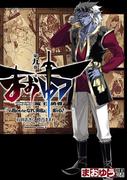 まおゆう魔王勇者　「この我のものとなれ、勇者よ」「断る！」(9)(角川コミックス・エース)