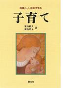 子育て　母親ノート法のすすめ