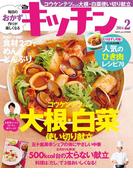 キッチン　Vol.4毎日のおかず作りが楽しくなる！