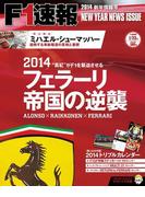 F1速報 2014 新年情報号(F1速報)