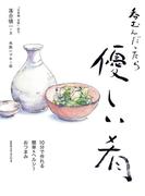 呑むんだったら優しい肴