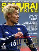 SAMURAI SOCCER KING 017 Feb.2014