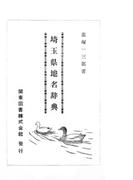 埼玉県地名辞典