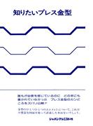 知りたいプレス金型