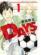 ＤＡＹＳ（１）