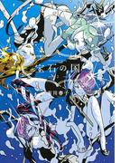 宝石の国（２）