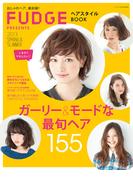 FUDGE特別編集 ヘアスタイルBOOK 2013 Spring ＆ Summer(FUDGE特別編集)