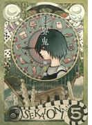 世界鬼　5(マンガワンコミックス)