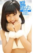 ＜デジタル週プレ写真集＞　小島瑠璃子「冬の温もり」(デジタル週プレ写真集)