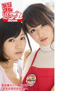 ＜デジタル週プレBOOK＞　葉加瀬マイ／階戸瑠李「巨乳店長のお仕置き」(デジタル週プレBOOK)