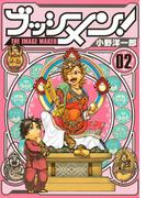 ブッシメン！ＴＨＥ　ＩＭＡＧＥ　ＭＡＫＥＲ（２）