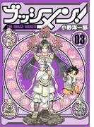 ブッシメン！ＴＨＥ　ＩＭＡＧＥ　ＭＡＫＥＲ（３）