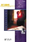 誘う追跡者(シルエット・ラブストリーム)