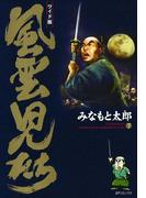 風雲児たち　7巻(SPコミックス)