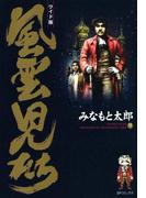 風雲児たち　9巻(SPコミックス)