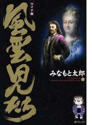 風雲児たち　11巻(SPコミックス)