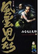 風雲児たち　16巻(SPコミックス)