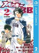 スモーキーB.B. 2(ジャンプコミックスDIGITAL)