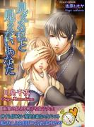 見える私と見えないあなた(30MIN LOVERS)