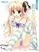 デジタルＭＯＥＯＨ　『デジタルおとなの萌王』(デジタルMOEOH)